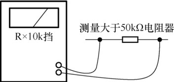 圖 5-27 測量阻值大于 50kΩ 電阻器時(shí)接線示意圖